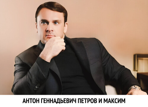 Anton-Gennadievich-Petrov-i-maksim-1558e394ad1ce5758e.jpg