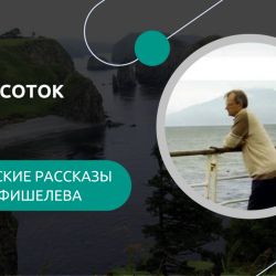 igor-fishelev-pyat-sotok263336d07aa1558b