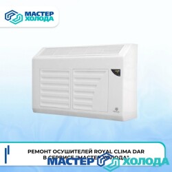 MASTER-KOLODA-MOSKVA-REMONT-KONDITIONEROV-_18222301731de600e01