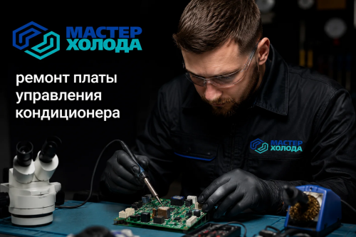 REMONT-PLATY-UPRAVLENIY-MOSKVA-MASTER-KOLODA-04fe0672cf63ba2aac.png