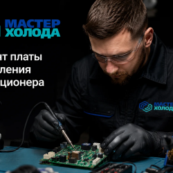 REMONT-PLATY-UPRAVLENIY-MOSKVA-MASTER-KOLODA-04fe0672cf63ba2aac